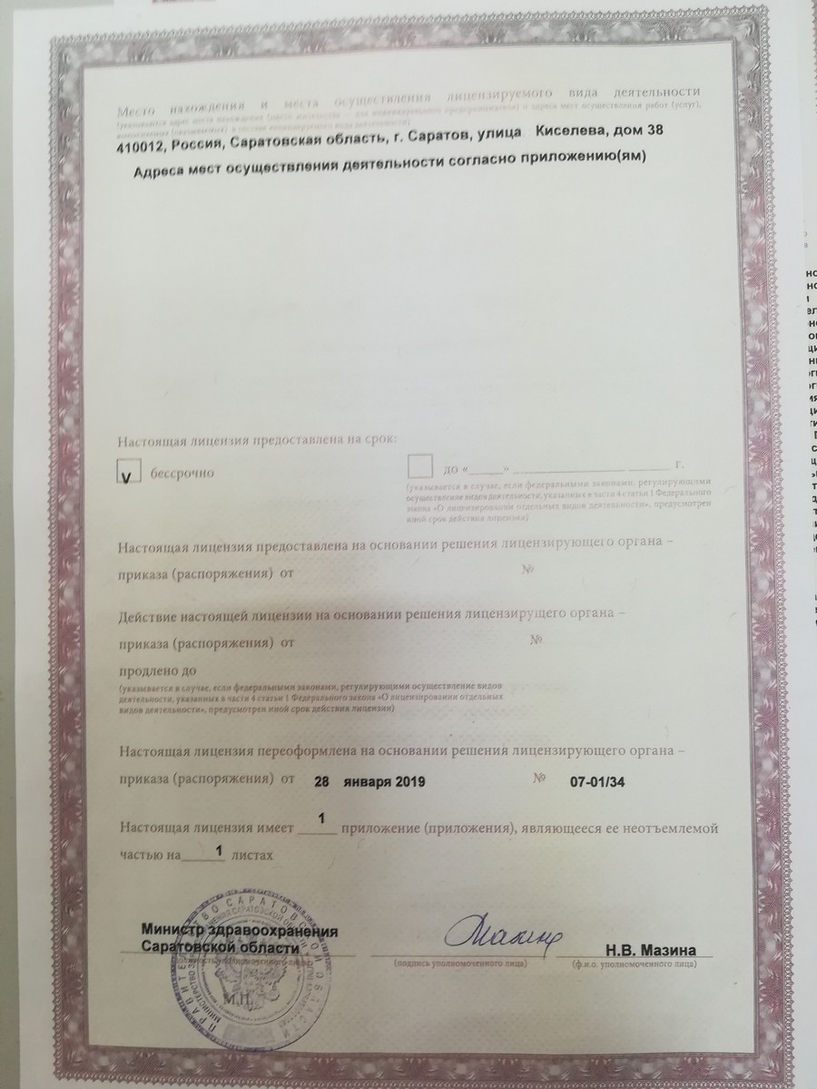 Лицензия обратная сторона