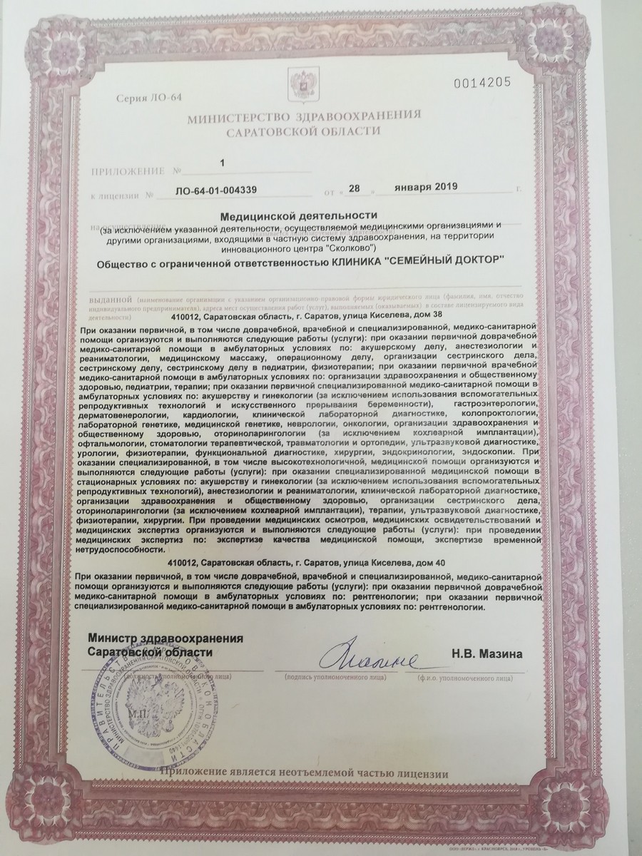 Приложение к лицензии